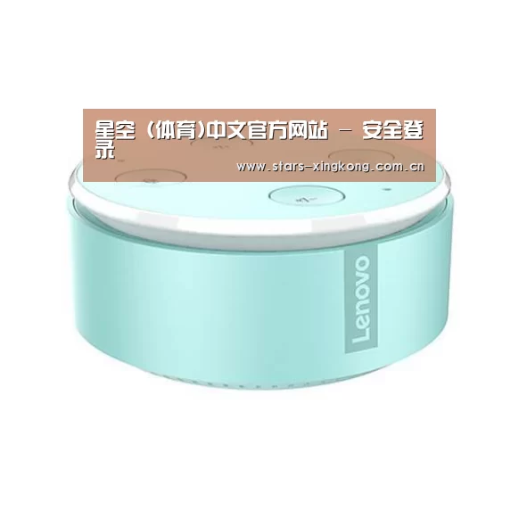 联想智能音箱MINI