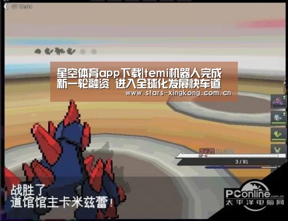 星空体育app下载|temi机器人完成新一轮融资 进入全球化发展快车道(图3) 星空体育app下载