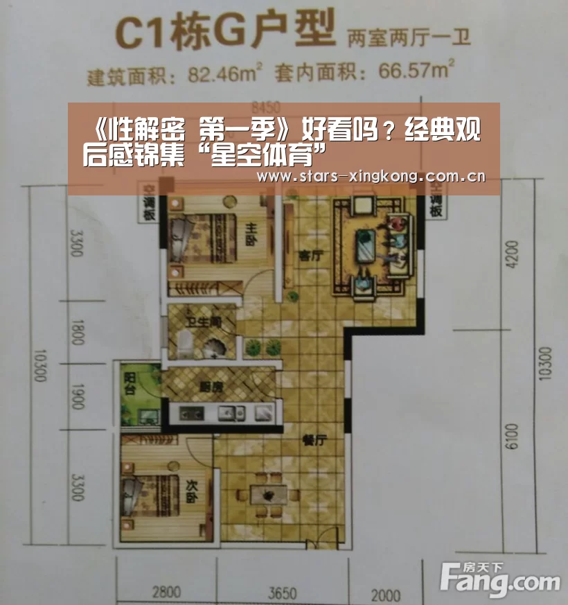 《性解密 第一季》好看吗?经典观后感锦集“星空体育”(图3) 星空体育app