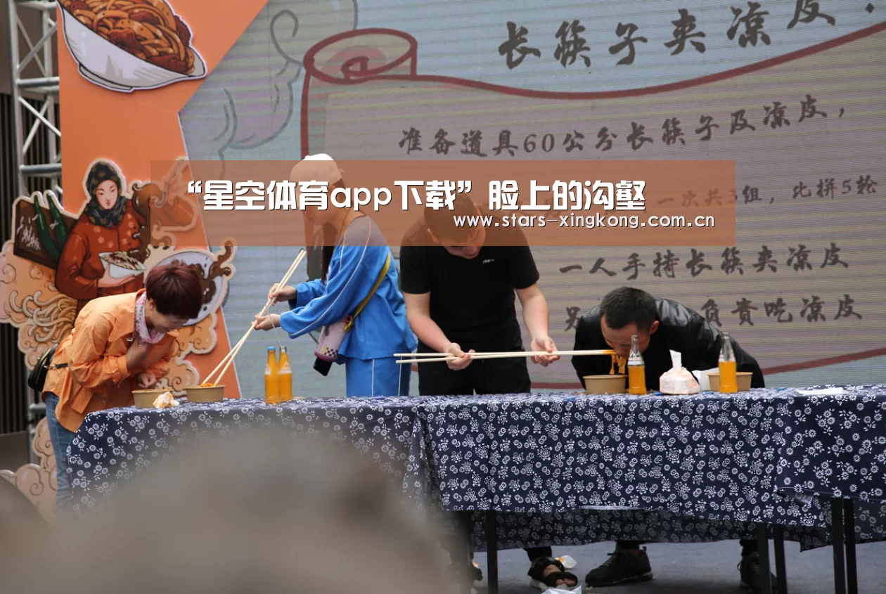“星空体育app下载”脸上的沟壑(图2) 星空体育