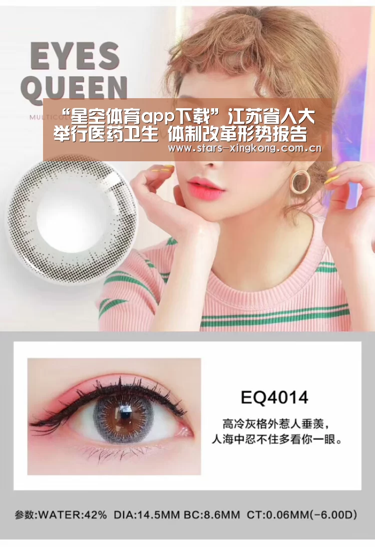 “星空体育app下载”江苏省人大举行医药卫生 体制改革形势报告会(图1) 星空体育直播