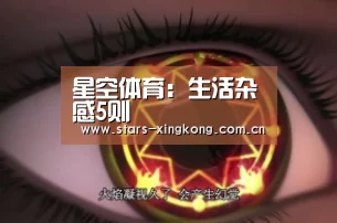 星空体育
